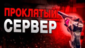 Кто-то следит за тобой на пустом сервере | No Players Online (2025)