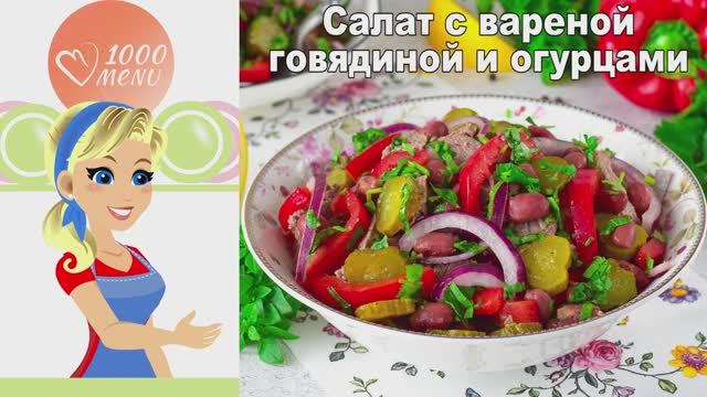 1000.menu: Тысяча рецептов на каждый день