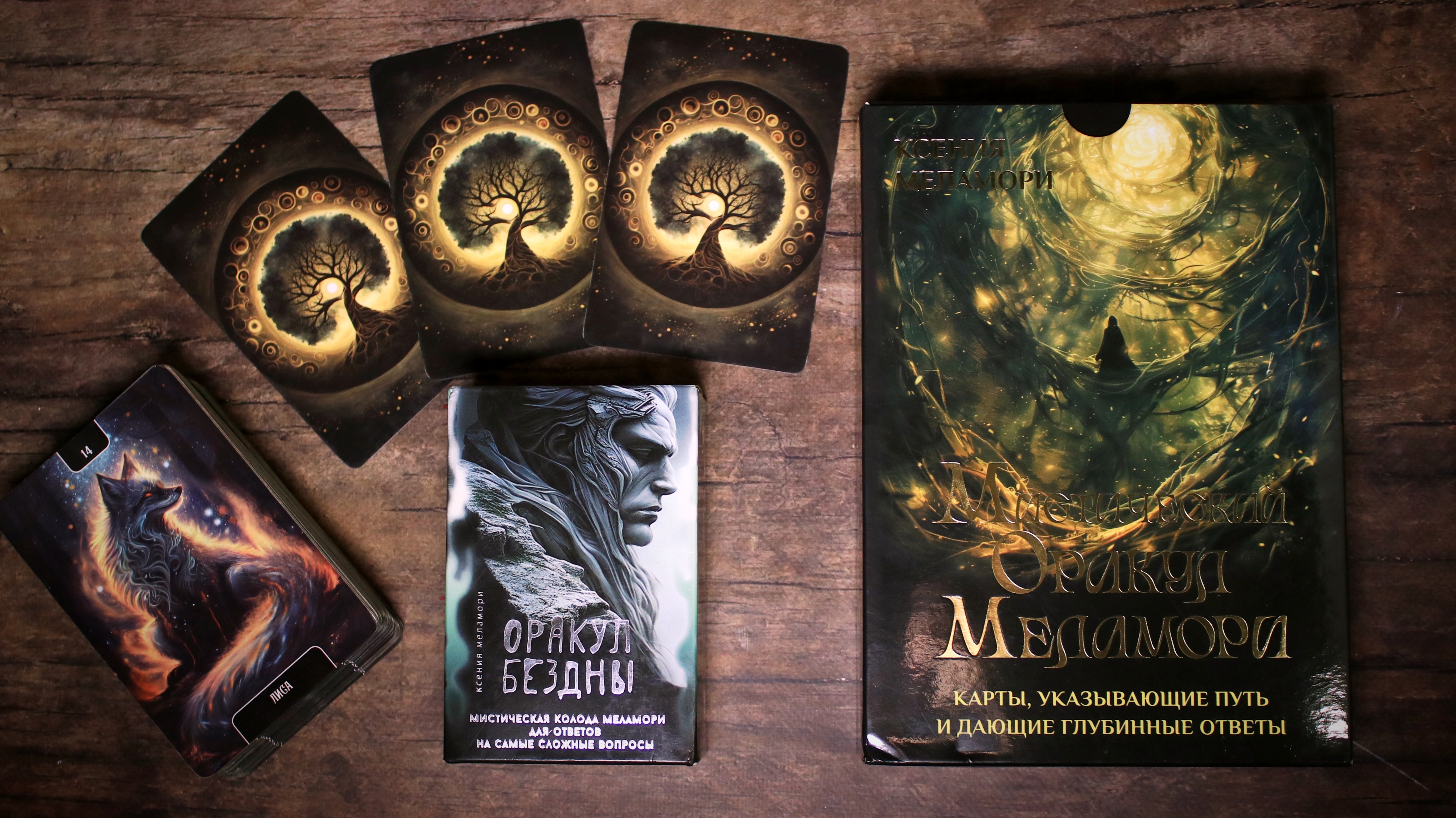 ОРАКУЛ БЕЗДНЫ Ксении Меламори. Подробный обзор и РОЗЫГРЫШ колоды смотреть онлайн