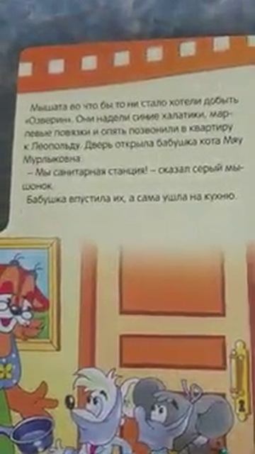 Музыкальная книга День рождения кота Леопольда Азбукварик