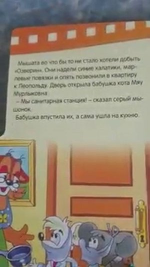 Музыкальная книга День рождения кота Леопольда Азбукварик