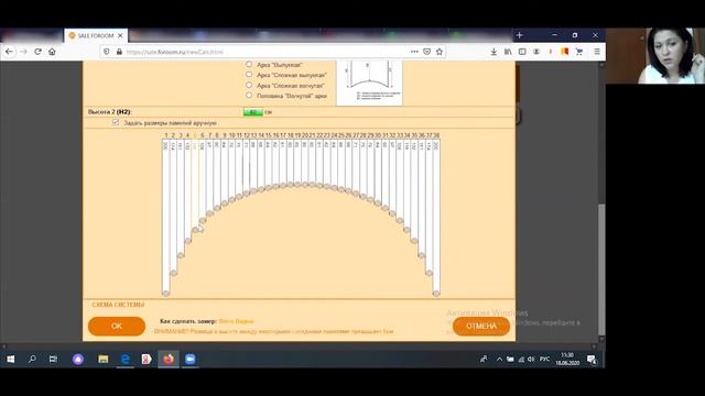 Заказ V-FORM с аркой в КАЛЬКУЛЯТОРЕ SALE.FOROOM.RU