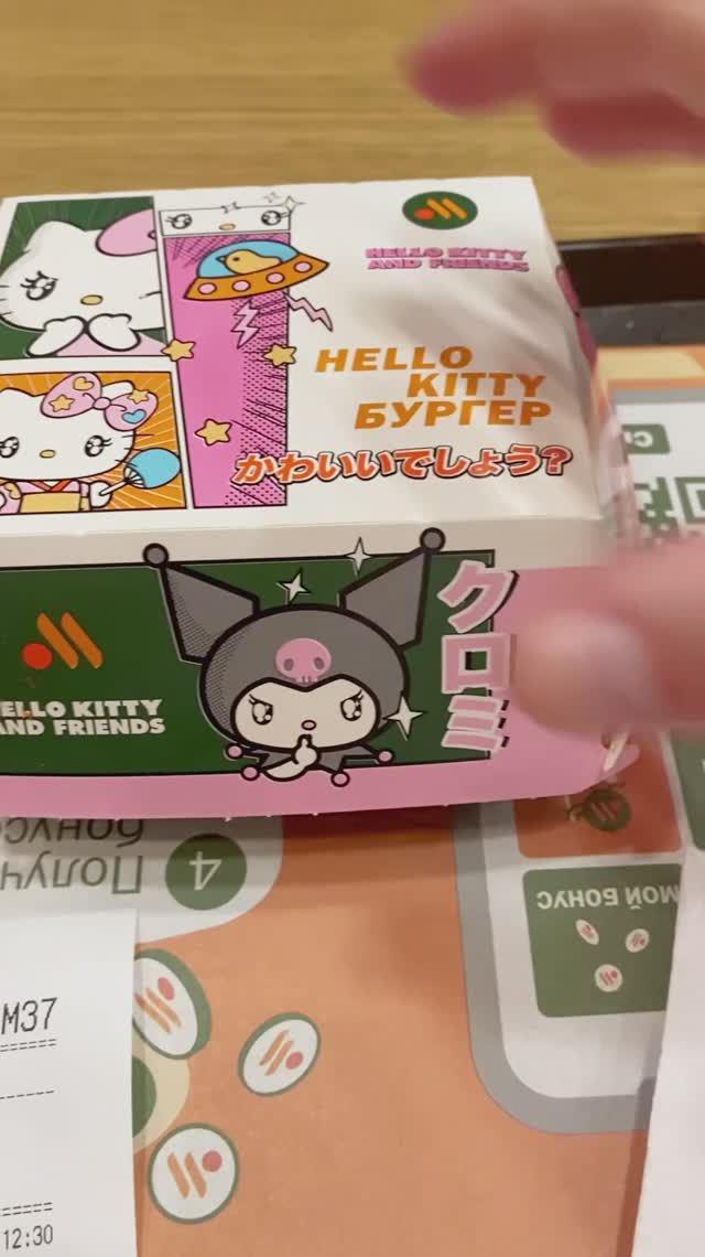 РОЗОВЫЙ БУРГЕР ХЭЛОУ КИТИ ВКУСНО И ТОЧКА НОВИНКА 2025 смотреть онлайн