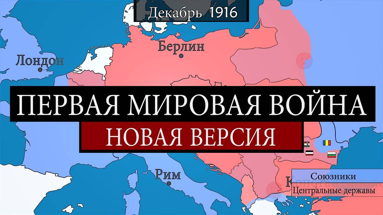 Первая мировая война - на карте смотреть онлайн