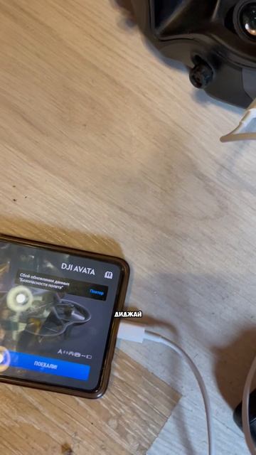 как обновить Dji Avata