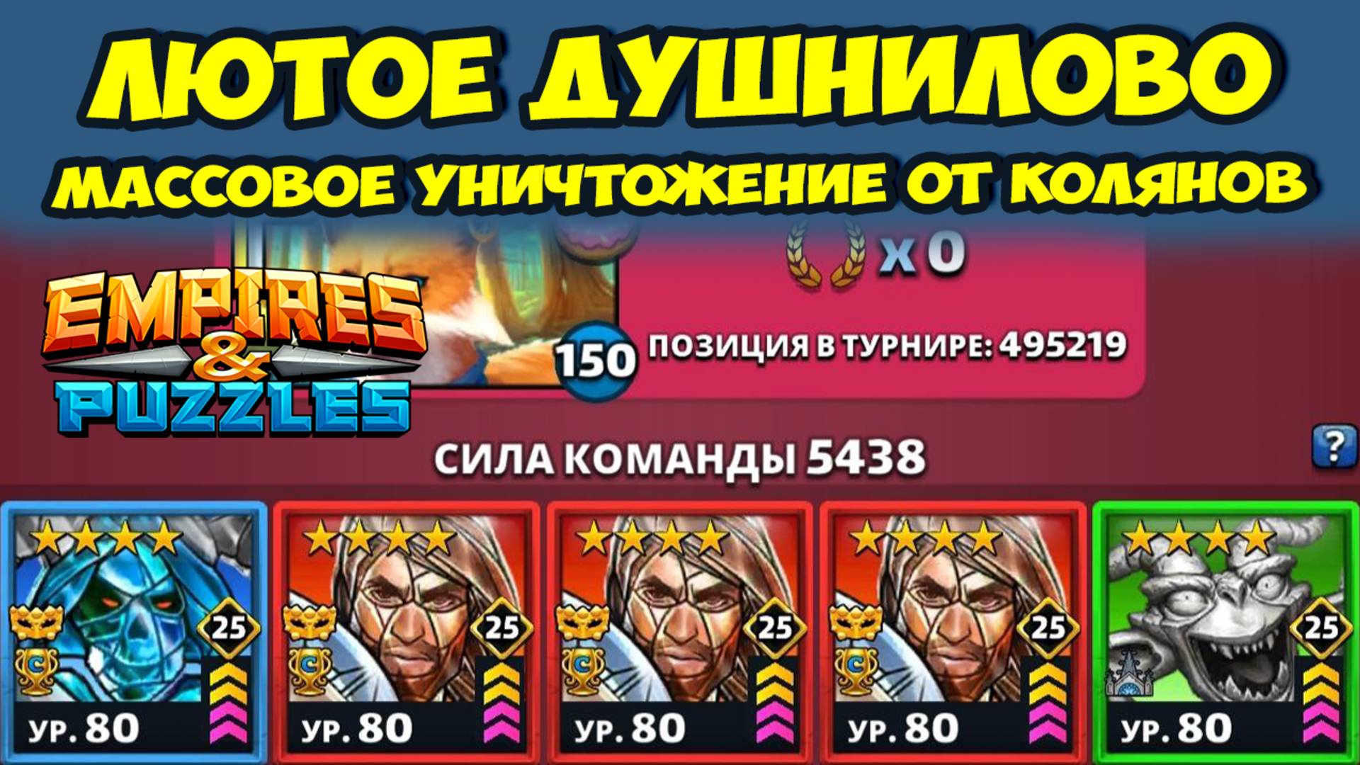 ИСПЕПЕЛЕНИЕ ОТ КОЛЯНОВ // ЛЮТАЯ ЖЕСТЬ // ДЕНЬ 1 // EMPIRES PUZZLES смотреть онлайн