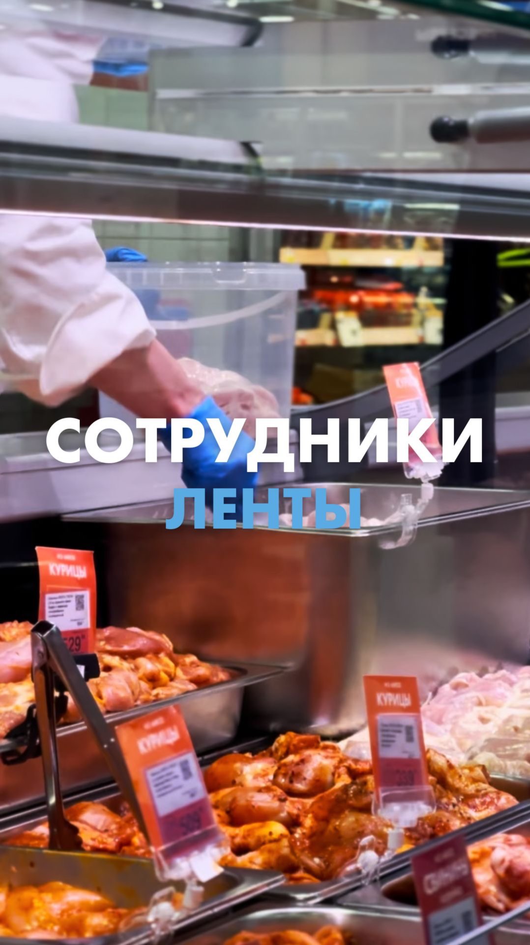 «Лента» празднует День работника торговли 💙 смотреть онлайн