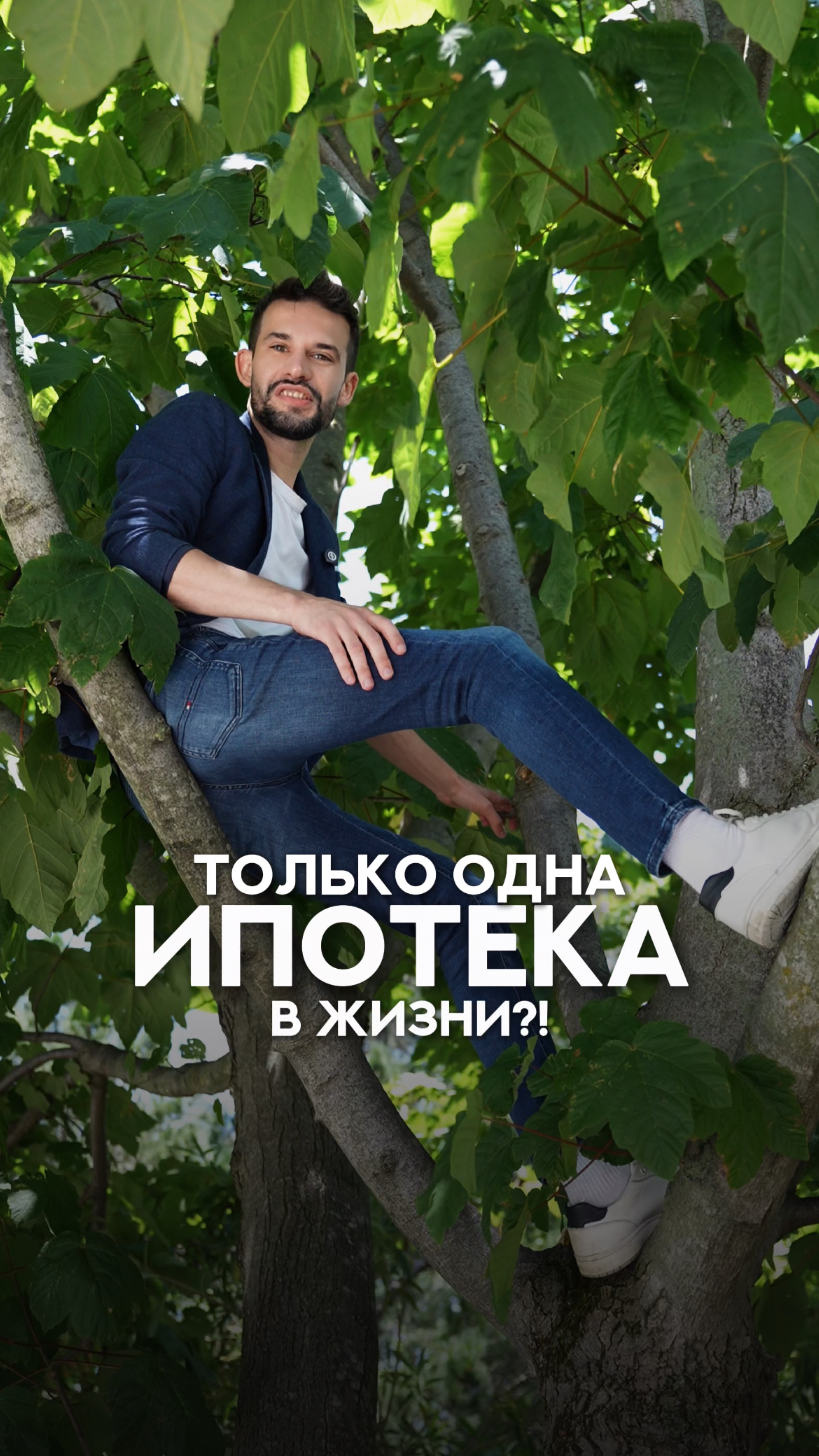 Одна льготная ипотека в жизни? смотреть онлайн