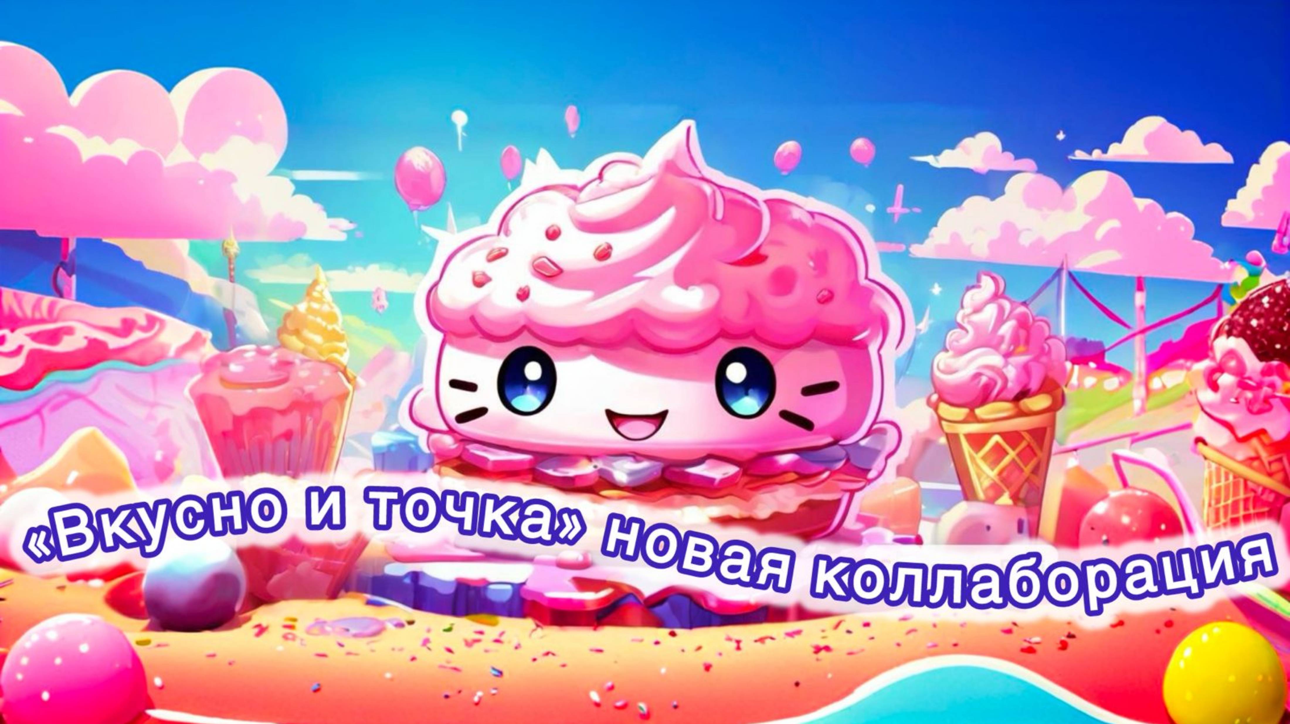 НОВАЯ КОЛЛАБОРАЦИЯ ВКУСНО И ТОЧКА С ХЕЛЛОУ КИТТИ | HELLO KITTY | ОБНОВЛЕНИЯ В МЕНЮ ОТ 21 ИЮЛЯ