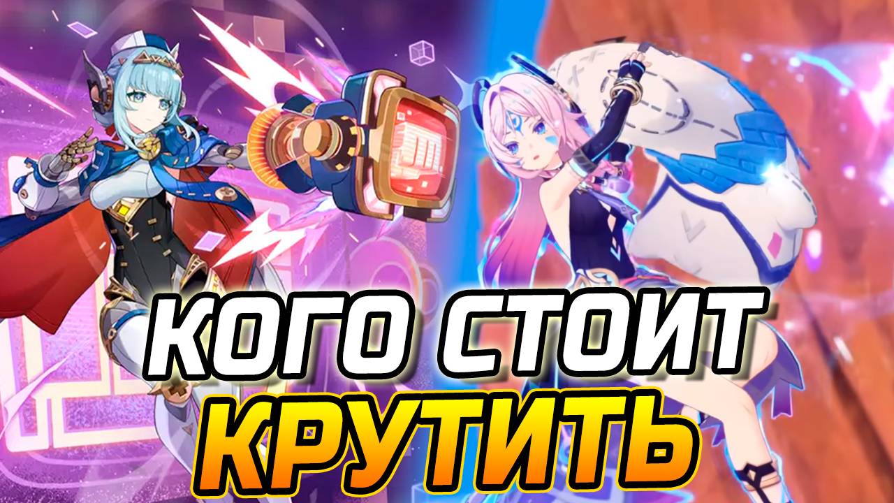 КОГО СТОИТ КРУТИТЬ из 5★ персонажей в Genshin Impact ПАТЧ 5.8? Инеффа / Ситлали или Муалани / Часка смотреть онлайн