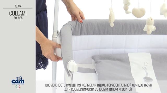 Колыбель Cam Cullami видео обзор смотреть онлайн