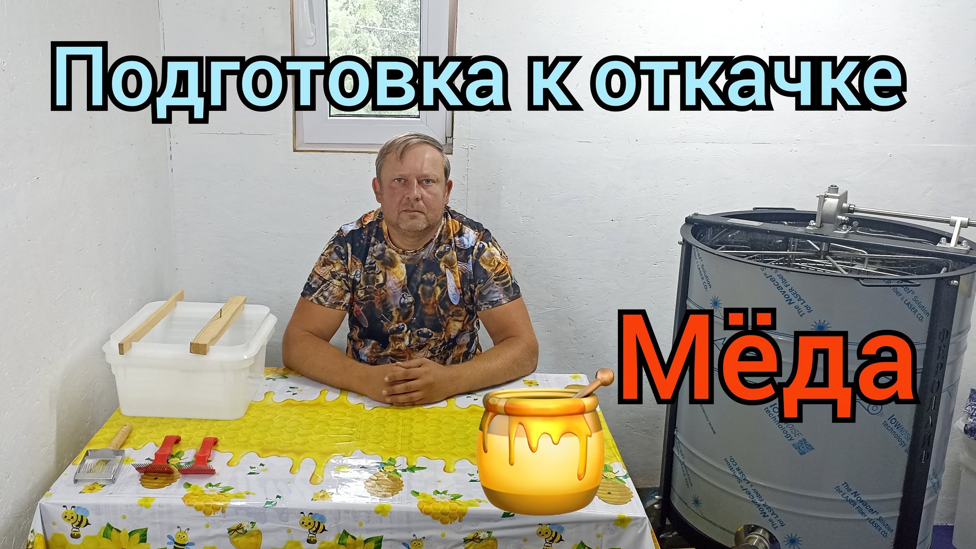 Простой стол для распечатки сотовых рамок с мёдом. Пчеловодство! смотреть онлайн