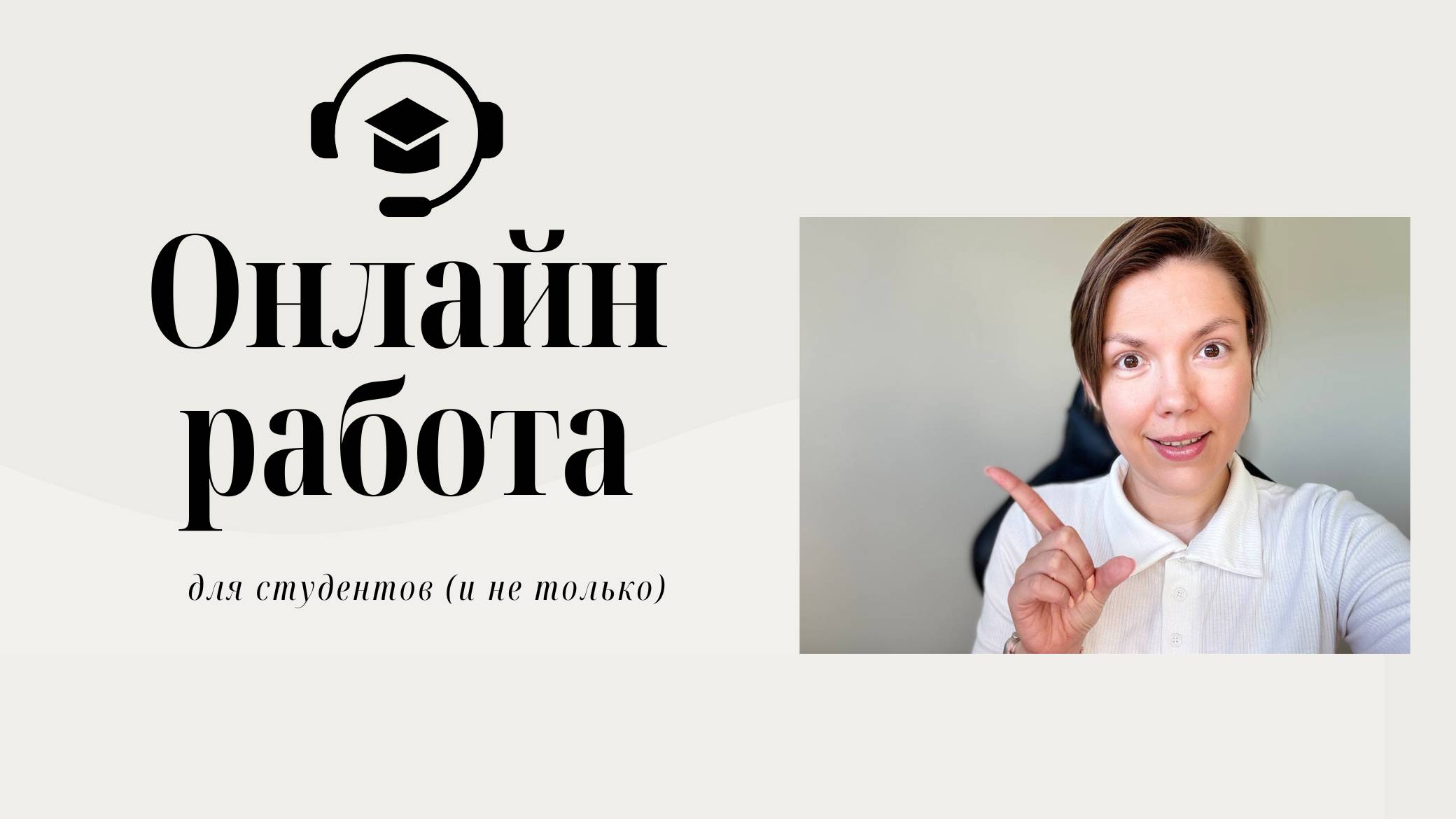 Где искать подработку студенту за рубежом: реальные варианты онлайн-работы. Удаленная работа 2025.