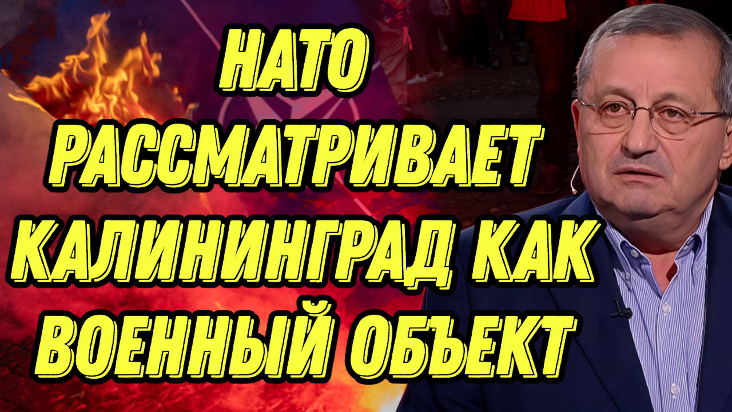 Яков Кедми о планах НАТО, стратегии Путина, интересах США, стратегических ошибках Трампа смотреть онлайн