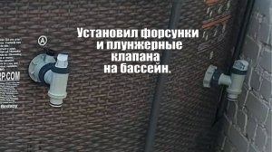 Intex 26005 | Установил форсунки и краны на бассейн