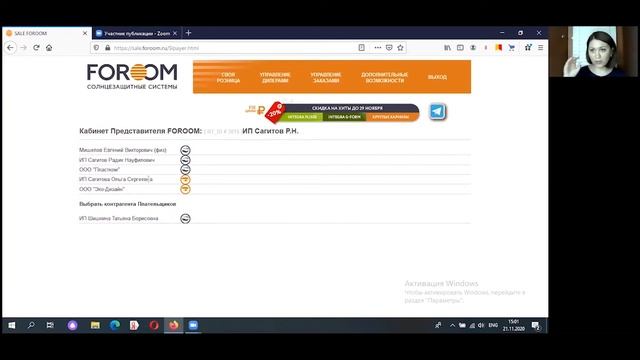 Управление плательщиками. Дополнительные возможности в SALE.FOROOM.RU