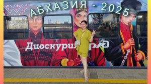 Еду на " Диоскурии" в Абхазию🌊 Сняли номер🏠 🌴Сходили в столовую🍲