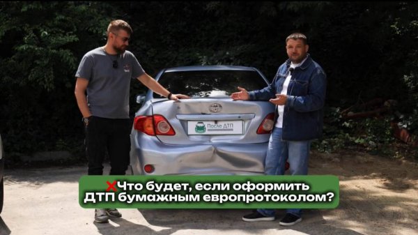 Как ограничить себя в выплате по ОСАГО? Бумажный европротокол, ОСАГО