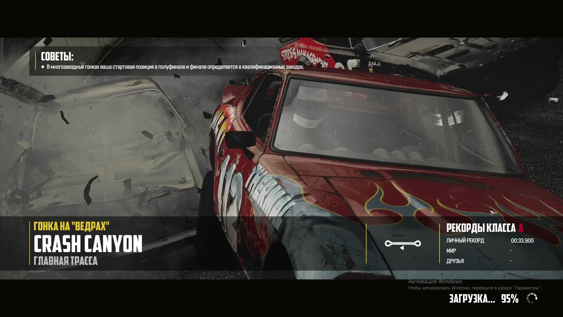 Wreckfest Сложность Эксперт, повреждения Extreme