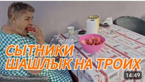 САМВЕЛ АДАМЯН, СЫТНИКИ, ШАШЛЫЧОК НА ТРОИХ..