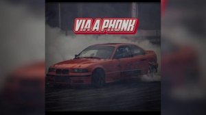 Via a phonk (фонк сделал я)