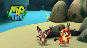 Лео и Тиг #4 Открываем Сундуки Помогаем Ящерицам Кормим Летучих мышей