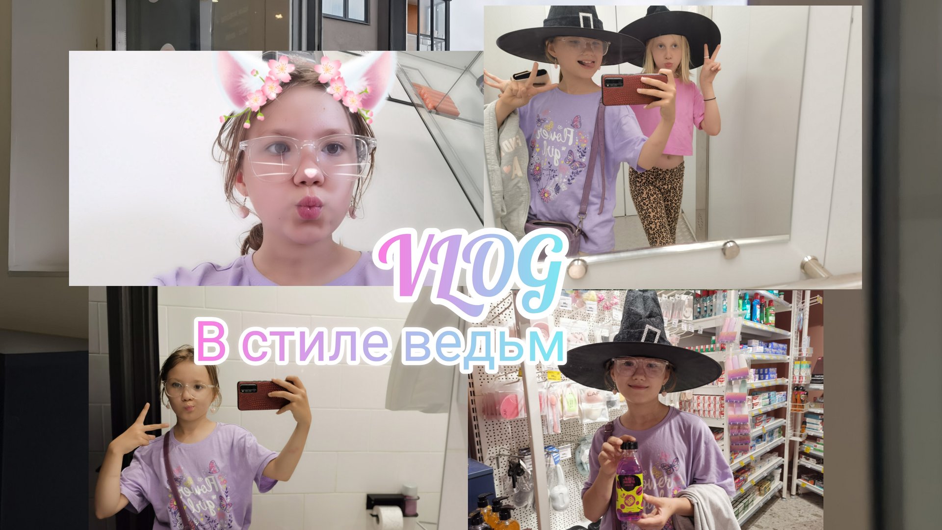 VLOG: день в стиле ВЕДЬМ 🧙, прогулка 🚶, впервые попробовала дубайский шоколад 🍫, развлечения 🎉 смотреть онлайн