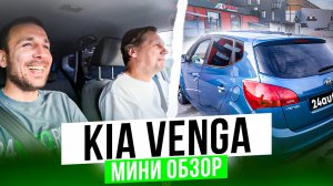 Что за зверь Kia Venga и чем она лучше Kia Rio