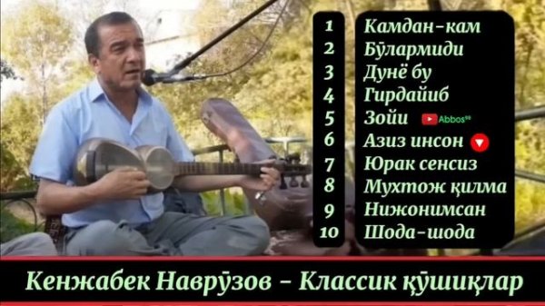 Классик насихат кушиклар албоми