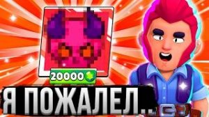 📹 ЧТО Я ПОЛУЧИЛ ЗА 20.000 ГЕМОВ В БРАВЛ СТАРС? 😕 (не повторяйте)