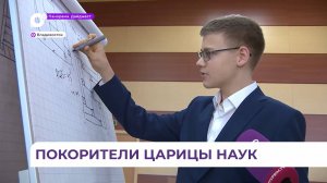 Золотую медаль на Международной олимпиаде по математике завоевал школьник из Приморья