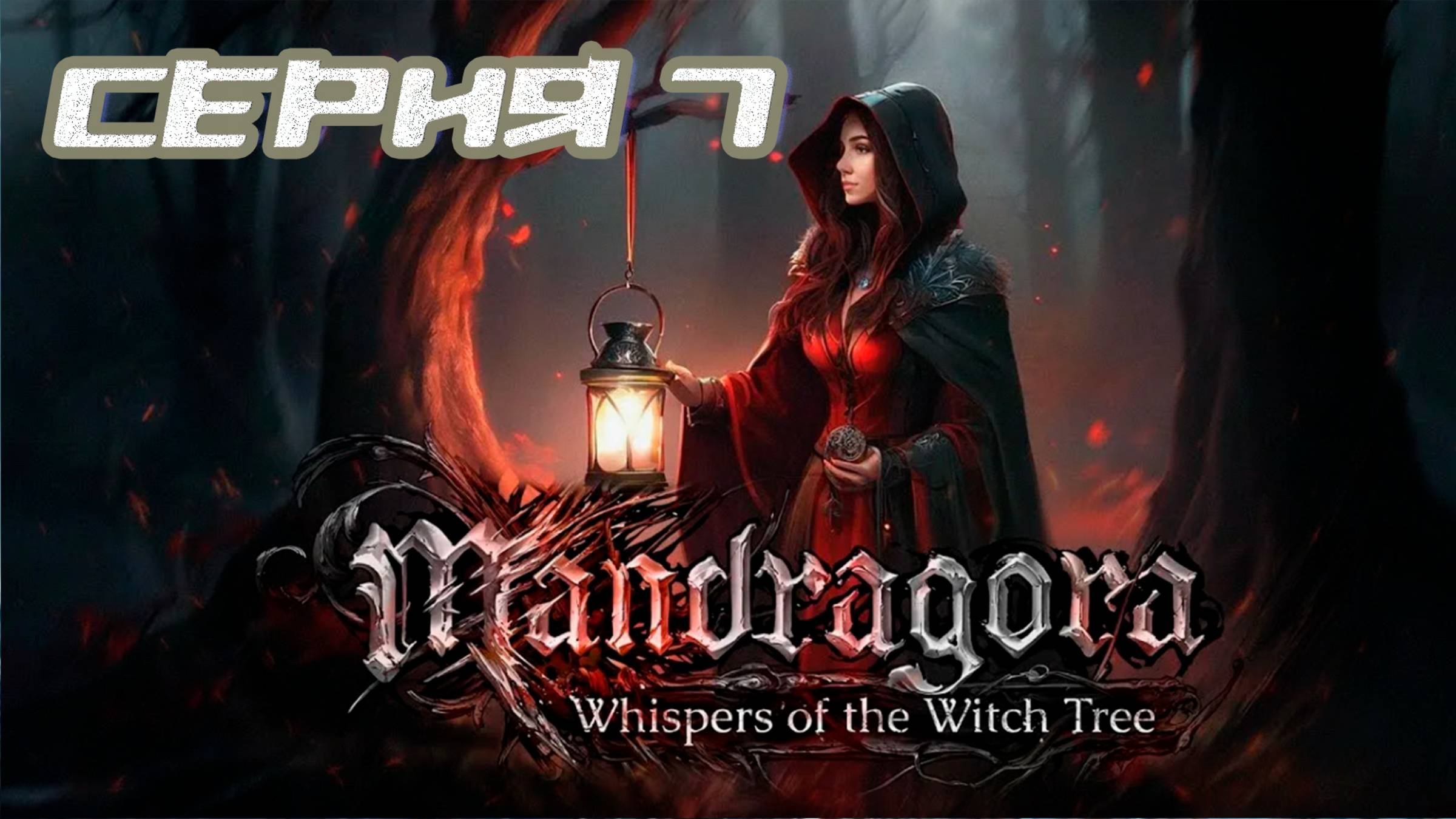 (МЕТРОИДВАНИЯ) ПРОХОЖДЕНИЕ MANDRAGORA WHISPERS OF THE WITCH TREE. ЧАСТЬ 7. БОСС ПЕПЕР смотреть онлайн