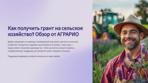 Как Получить Грант На Сельское Хозяйство? Экспертный обзор.