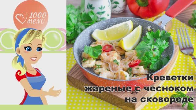 1000.menu: Тысяча рецептов на каждый день