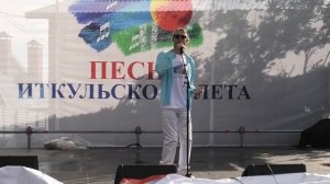 «Ангел» - фестиваль «Песни Иткульского лета», 2025. Гала-концерт.