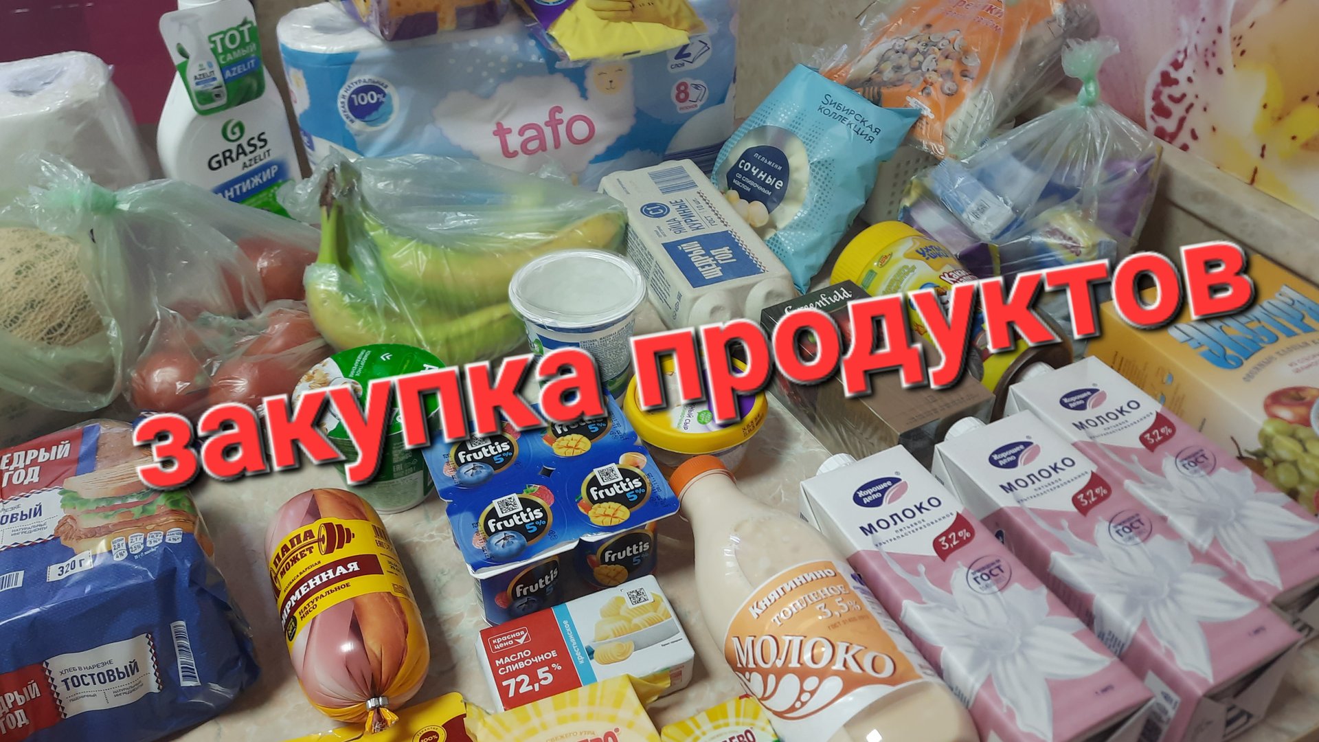 Закупка продуктов на неделю✨️цены июль 2025 смотреть онлайн