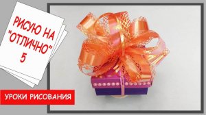 Как сделать подарочную коробочку. Роль цвета в формотворчестве. ИЗО