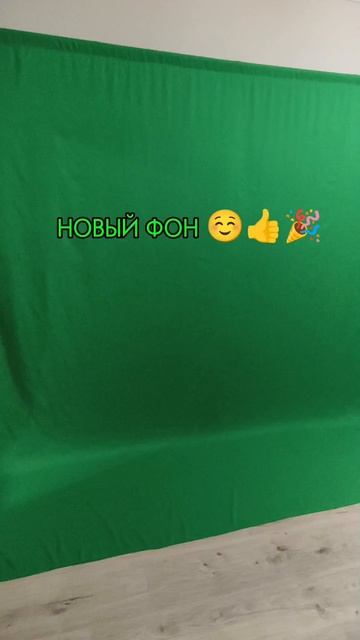Новый фон в студии Бабы Олёны 🍎