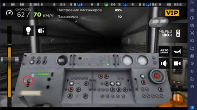 Subway Simulator 3D Номерной на Центральной Линии