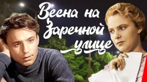 С ДНЁМ МЕТАЛЛУРГОВ. ВЕСНА НА ЗАРЕЧНОЙ УЛИЦЕ