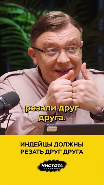 Индейцы должны резать друг друга смотреть онлайн