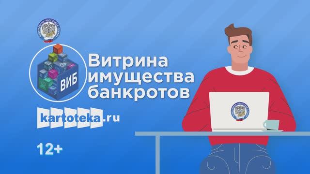Витрина имущества банкротов