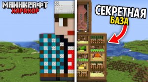 Я Построил СЕКРЕТНУЮ БАЗУ внутри Ютубера в Майнкрафт Хардкор