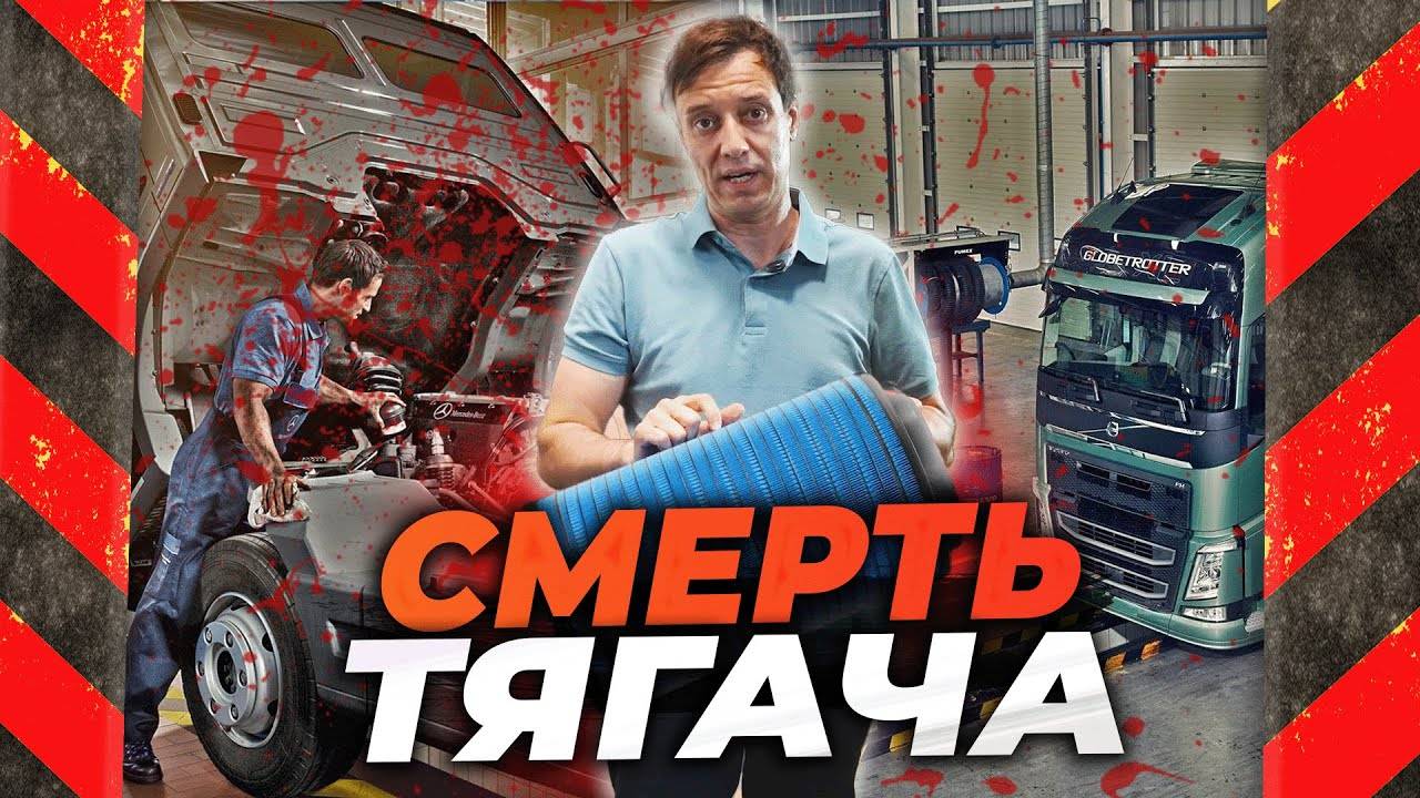 ЭТО Убивает КАДЖЫЙ ВТОРОЙ ТЯГАЧ смотреть онлайн