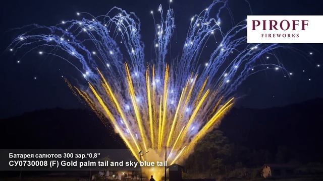 СУ0730008 F Gold palm tail and sky blue tail (0,8"х300) смотреть онлайн