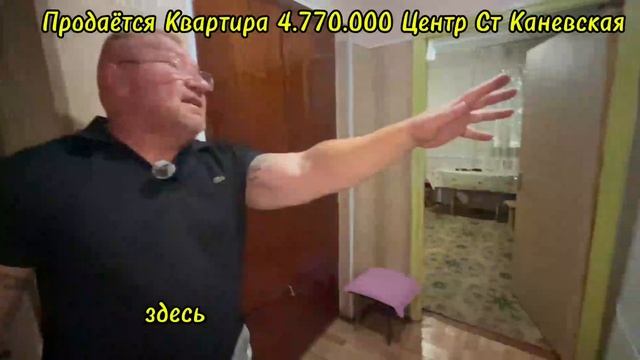 ПРОДАЁТСЯ КВАРТИРА ЦЕНТР СТ КАНЕВСКАЯ ЗА 4.770.000 .ПЕРЕЕЗД НА КУБАНЬ. ПЕРЕЕЗД НА ЮГ смотреть онлайн