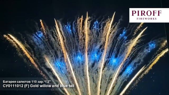 СУ0111012 F Gold willow and blue tail (1,2"х110) смотреть онлайн