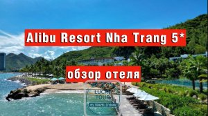 Alibu Resort Nha Trang 5* обзор отеля