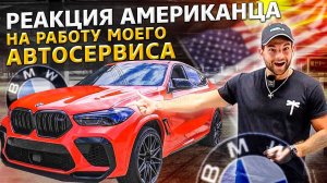 Реакция Американца на Оклейку BMW X6M / Бизнес в США / Аукционы контейнеров в США
