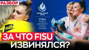 За что извинялась Федерация Университетов и как прошли Университетские игры 2025?